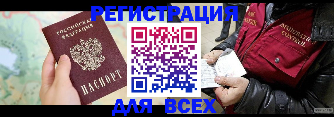 прописка штамп в Бахчисарае