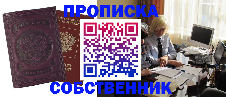 временная регистрация в Бахчисарае